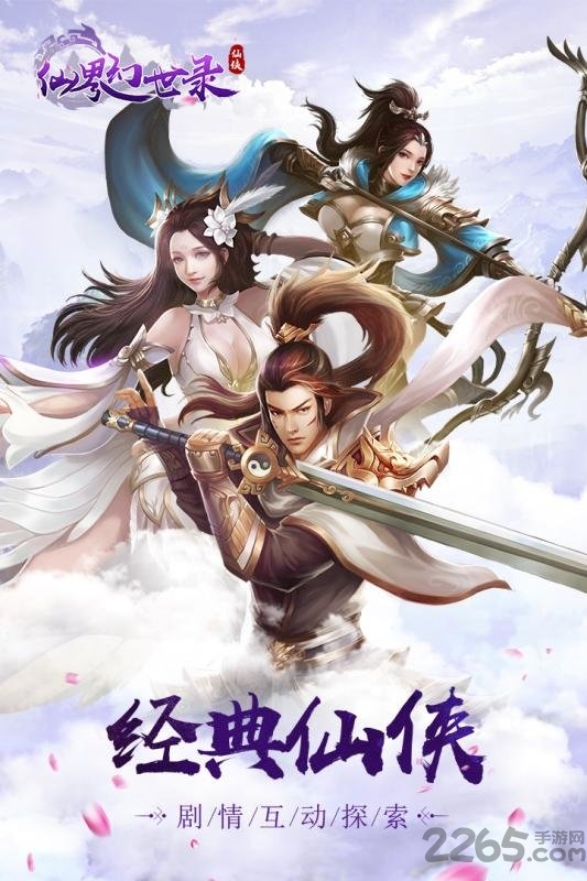 仙界幻世录手机版