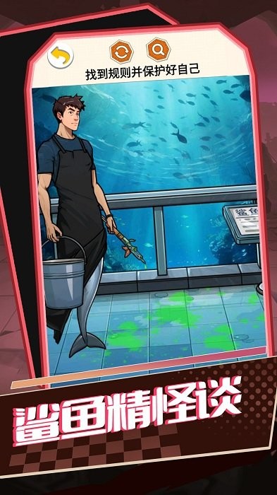 鲨鱼精怪谈微恐解密找茬游戏 鲨鱼精怪谈下载安装