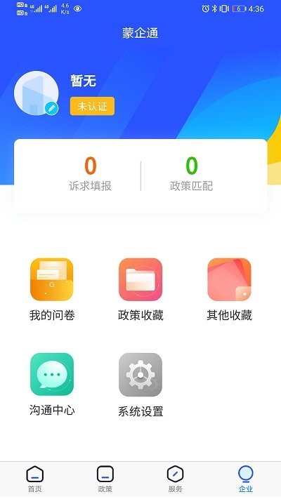 蒙企通app