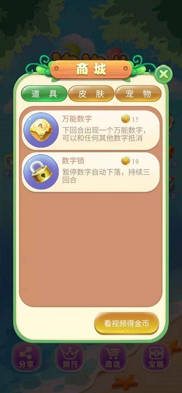 泡泡龙2048小游戏