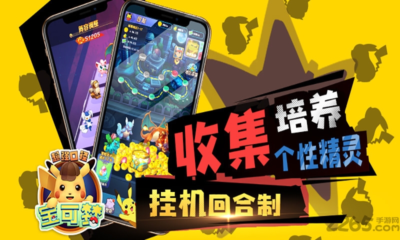 超强口径手游宝可梦