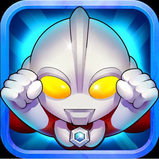 动感奥特超人无敌破解版