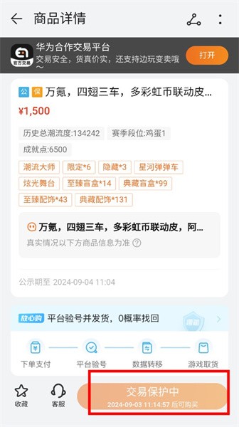 华为趣蔺交易平台app 华为趣蔺交易平台官方版