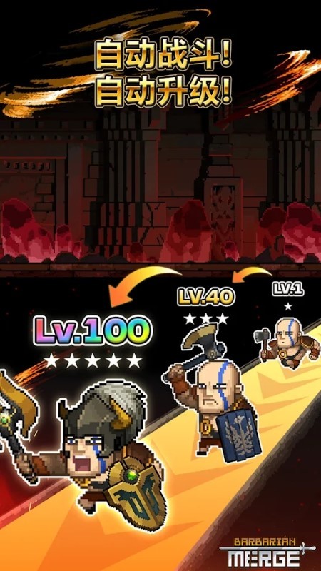 最强野蛮人游戏(Barbarian Merge)