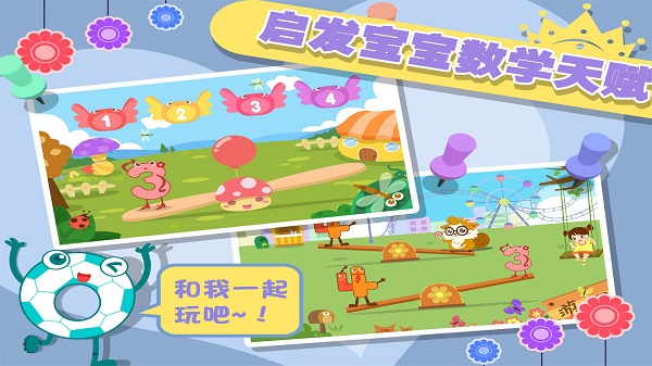 早教数学游戏手机版下载