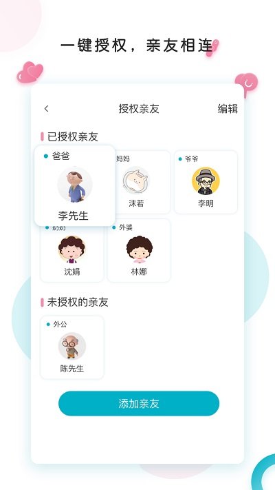 ebemate看护管家 ebemate app下载