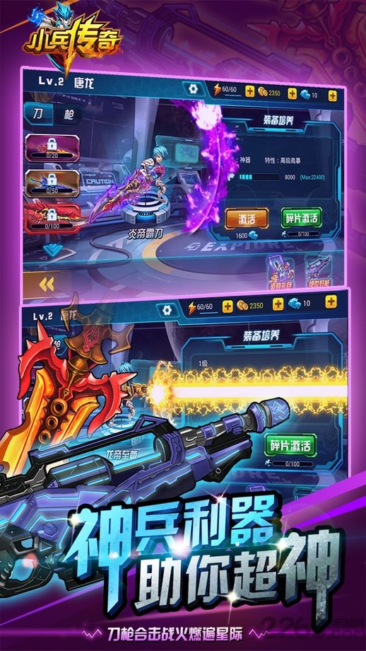 小兵传奇hd内购破解版