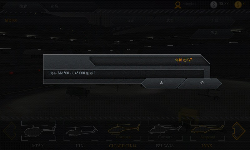 直升机空战中文破解版