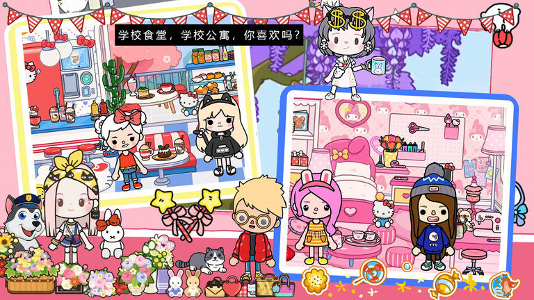 托卡生活假期小镇最新版本