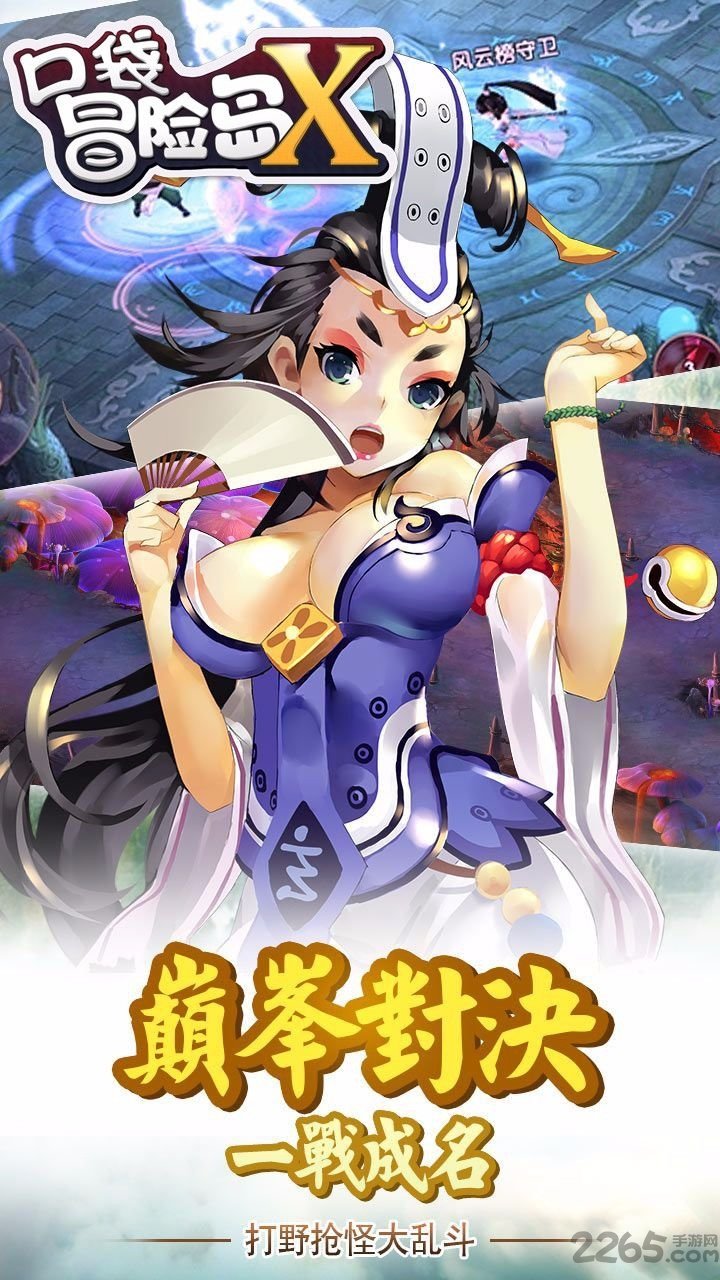 口袋冒险岛X手游