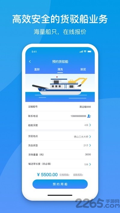 船汇运输船平台app