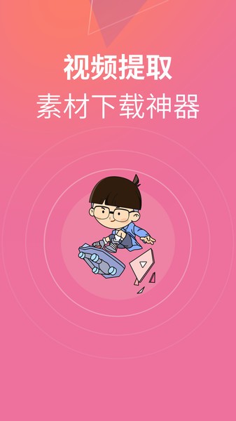 素材君app