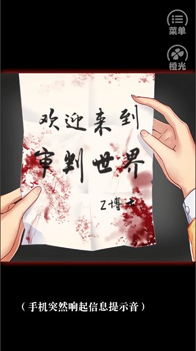 秘密聊天群2审判者游戏下载