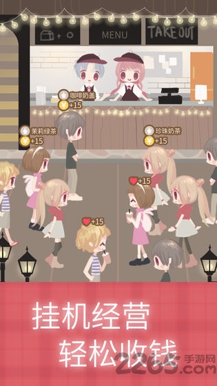 恋恋奶茶小铺手游下载