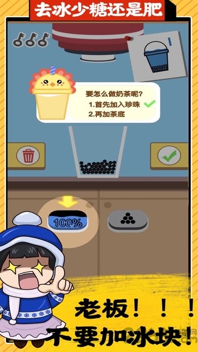 全民做奶茶手机版下载