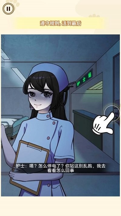 医院诡影最新版