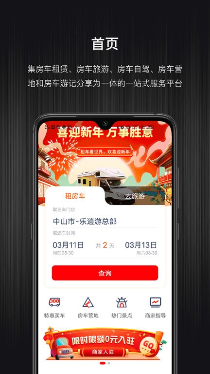 乐逍游房车 乐逍游app下载