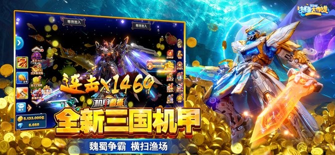 捕鱼大作战3d官方正版
