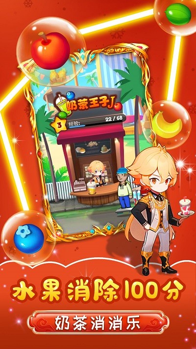 奶茶王子J游戏下载