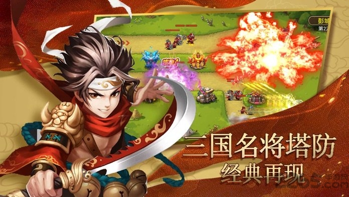 塔防名将传手游