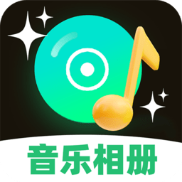 图片会唱歌手机软件app