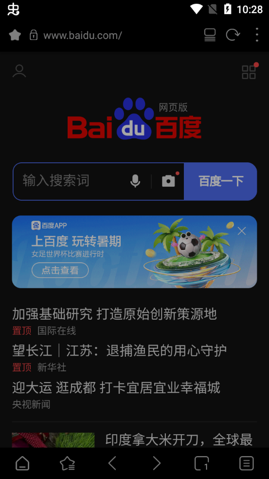 Stargon浏览器夜间模式开启方法 Stargon浏览器夜间模式开启教程