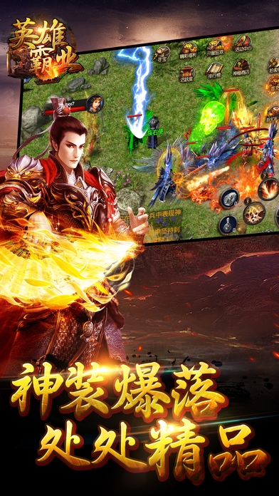 英雄霸业ol手机版