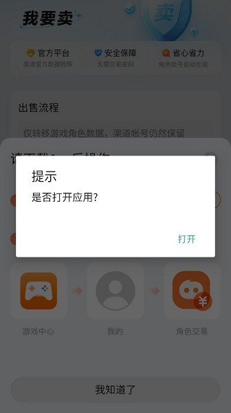 华为趣蔺交易平台app 华为趣蔺交易平台官方版