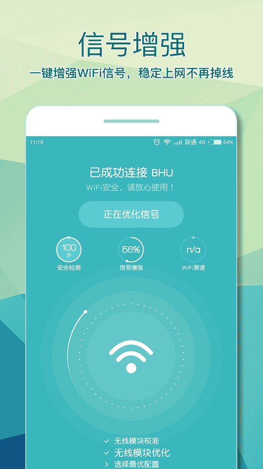 必虎wifi助手
