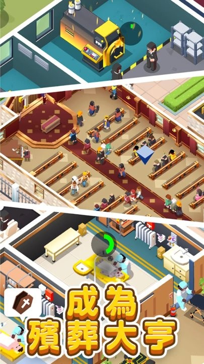 放置型殡葬大亨游戏