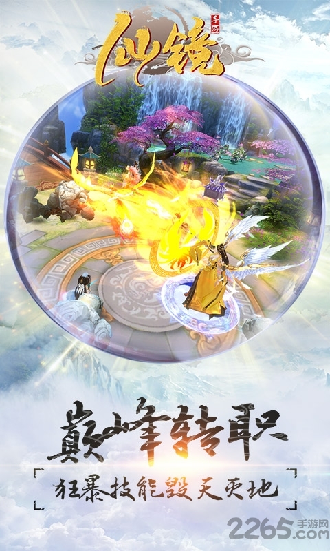 仙镜官H5最新版 仙镜官H5手游下载