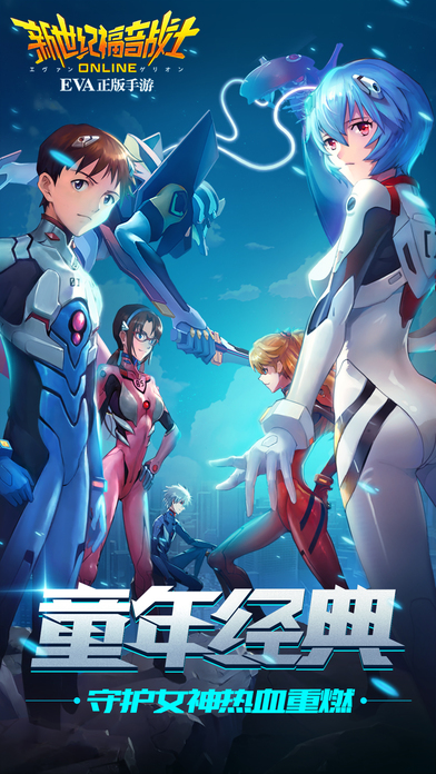 新世纪福音战士ol变态版