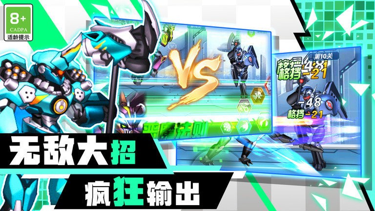 机甲战斗大冒险游戏