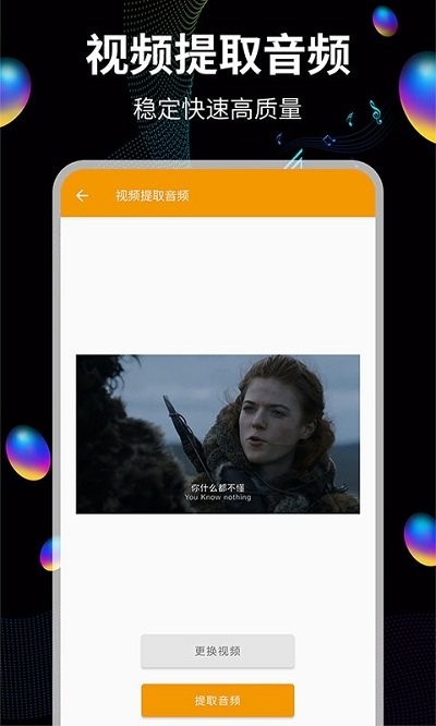 音频提取手机版
