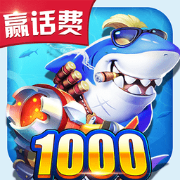 皮皮欢乐捕鱼官方版