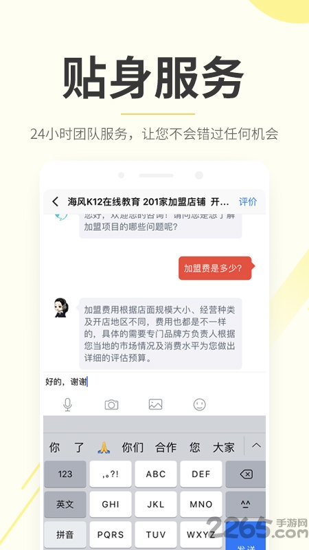 教育加盟宝最新版