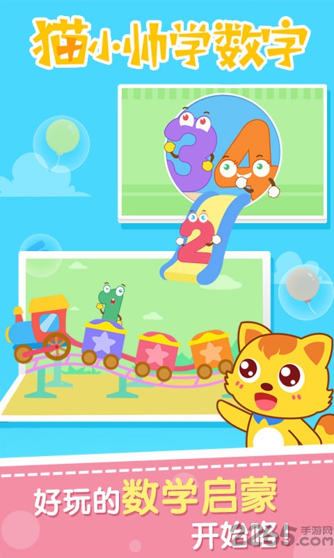 猫小帅数字app 猫小帅数字手机版