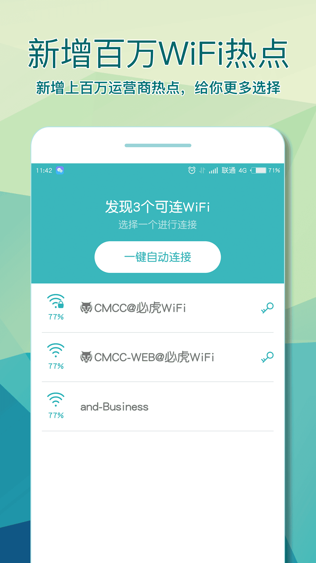 必虎wifi助手