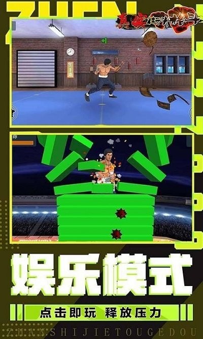 真实街头格斗最新版