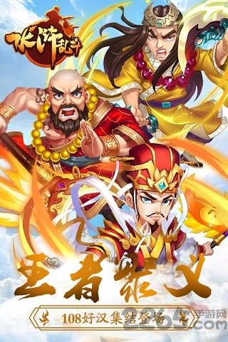 水浒乱斗单机版 水浒乱斗单机游戏下载