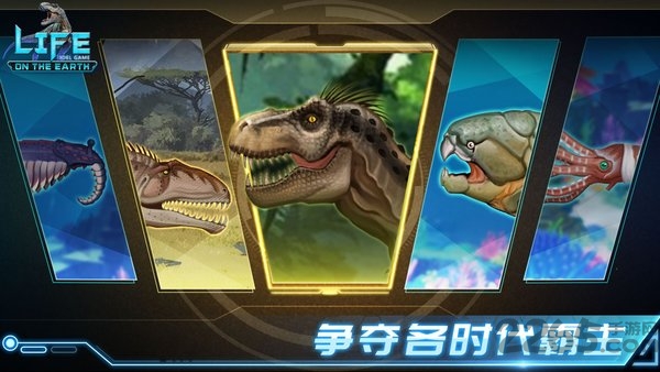 生命简史古生物放置国际服