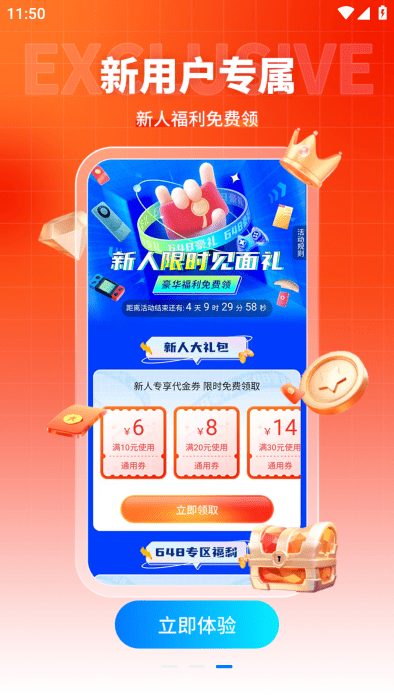 折扣时代最新版