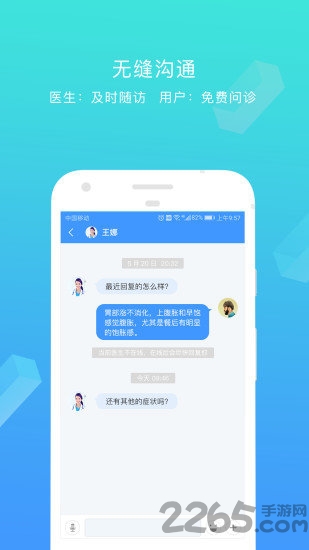 星诊所app