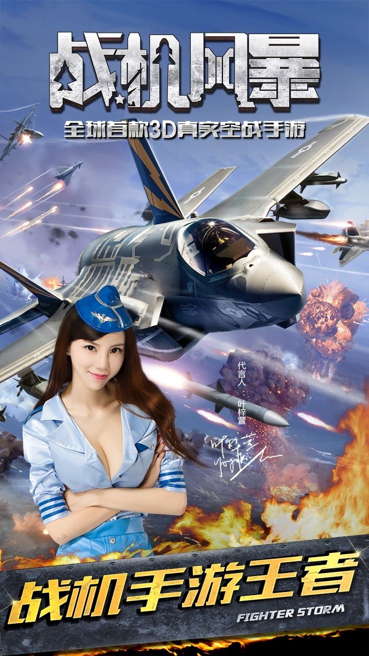战机风暴手游