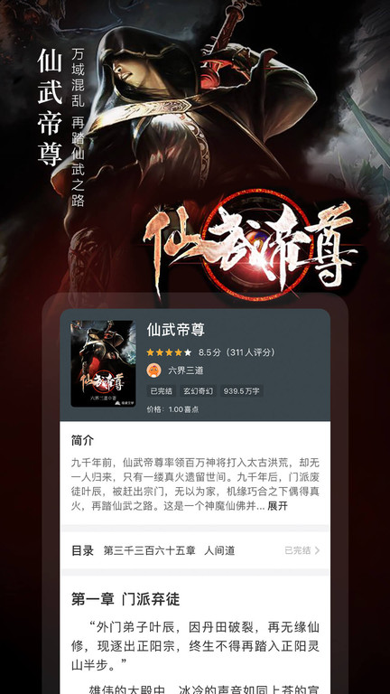 奇迹免费小说官方版