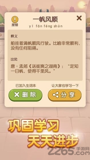 儿童成语大全游戏下载