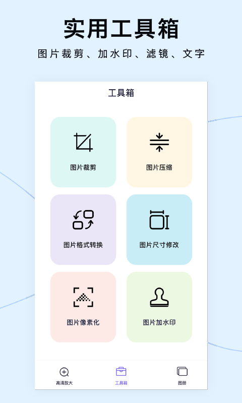 照片放大处理器app