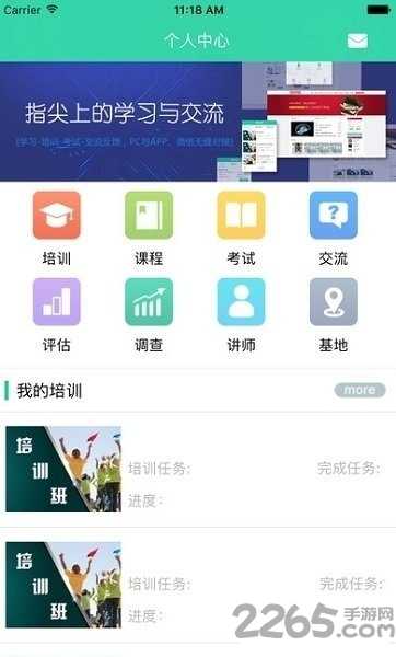 爱米云助教手机版 爱米云助教app官方下载