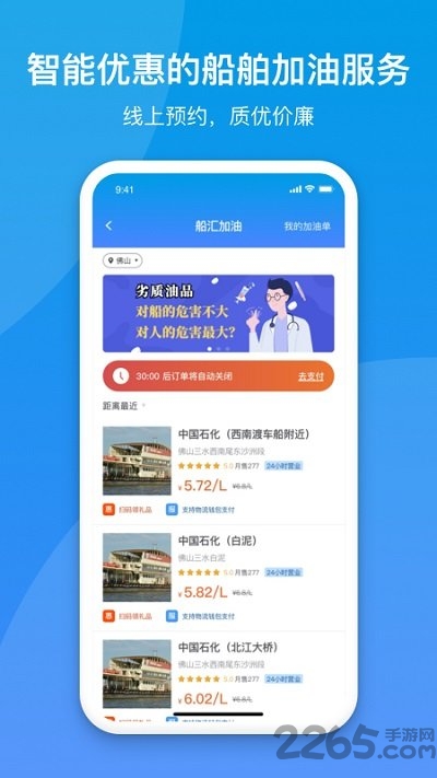 船汇运输船平台app