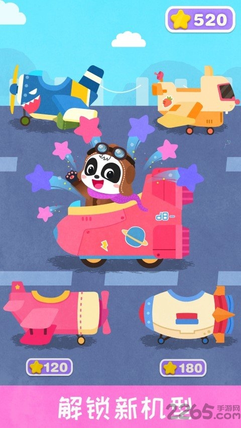 宝宝开飞机游戏(改名宝宝飞行员)